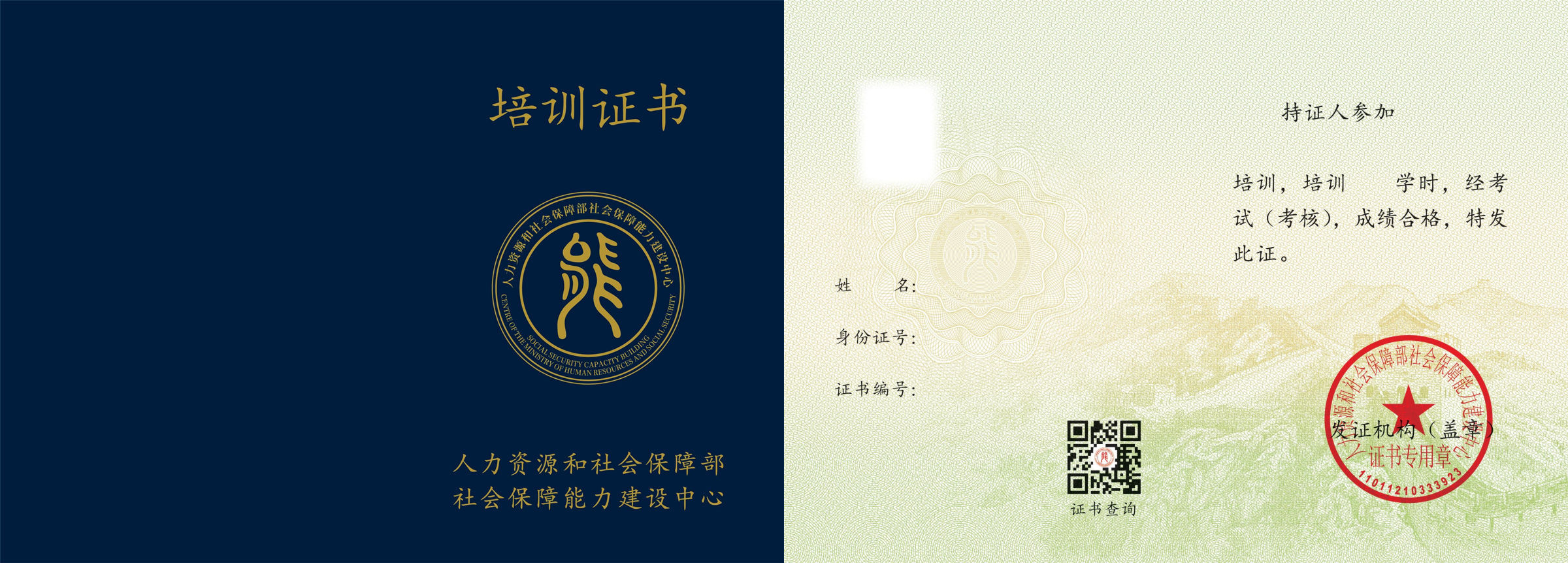 2025版_职业技能培训证书样本横版拼接